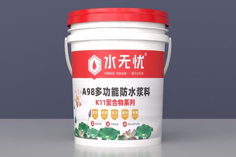 水無憂A98聚合物多功能防水漿料
